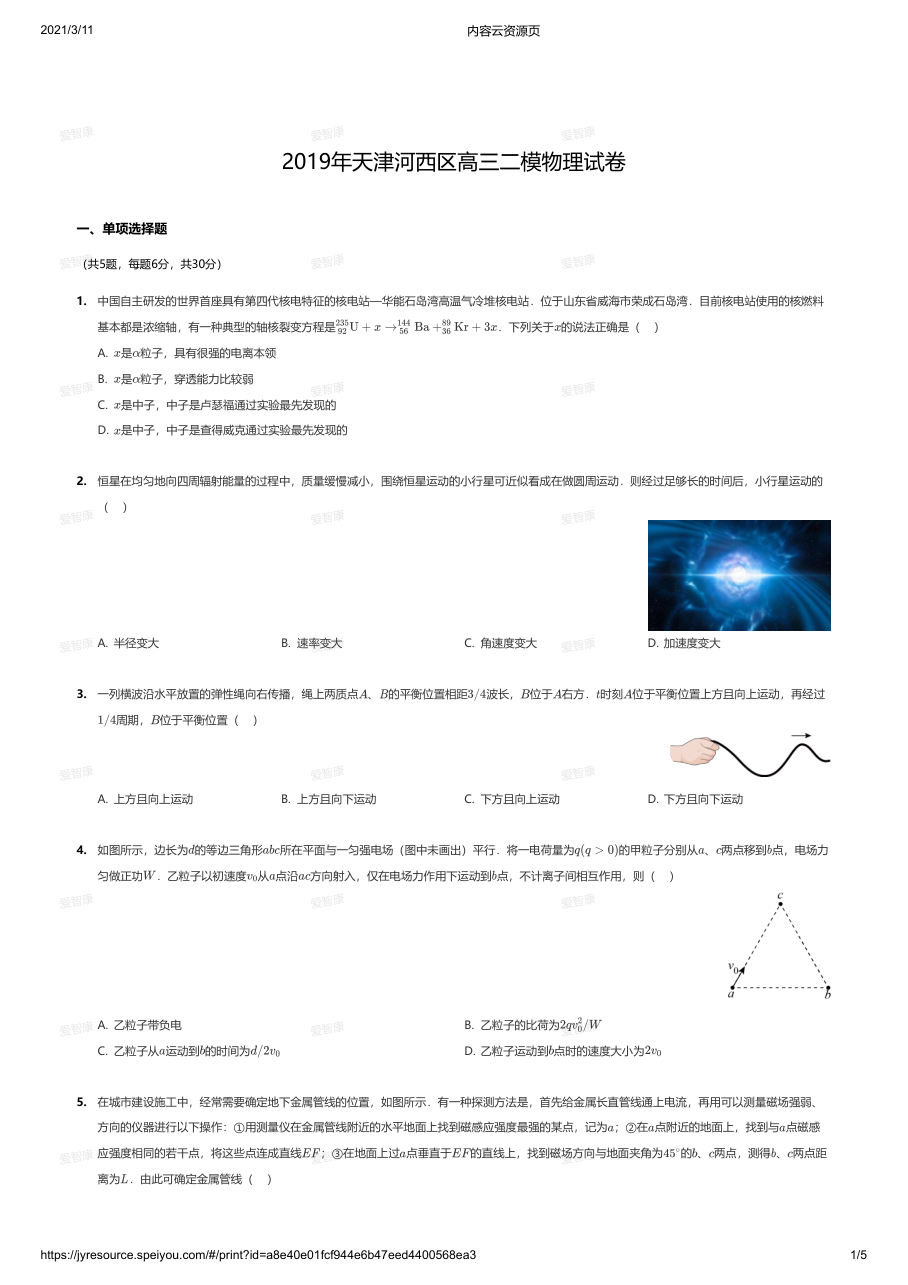 2019年天津河西区高三二模物理试卷.pdf 第 1 页